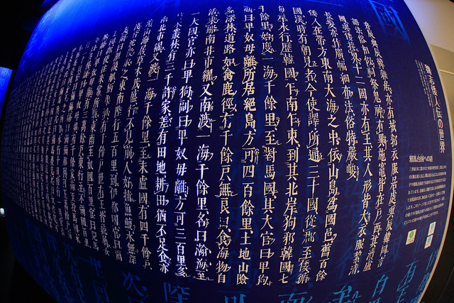 '壱岐 一支国 2011_161' by MIXTRIBE