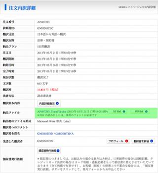 スピード翻訳 - 納品ページ