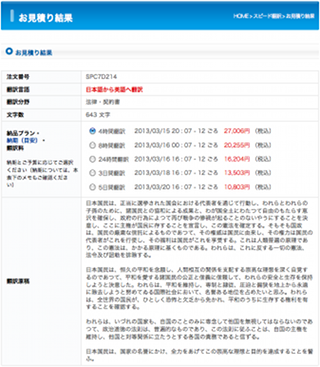スピード翻訳 - 自動見積・お見積り結果