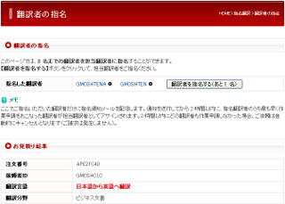 スピード翻訳 - 指名翻訳・翻訳者の指名