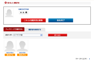 スピード翻訳 - 指名翻訳・翻訳者の指名