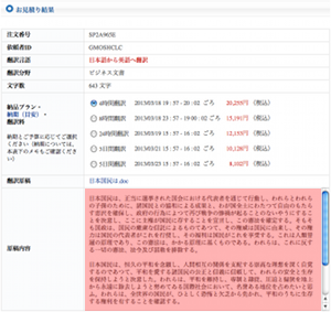 スピード翻訳 - MS WORD ファイルでの入稿