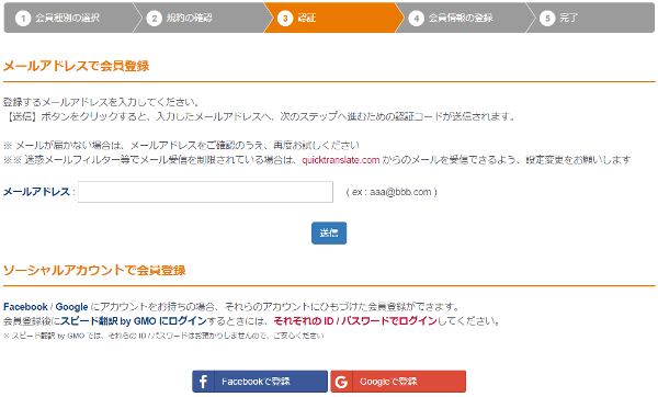 スピード翻訳 : 会員登録 > 認証