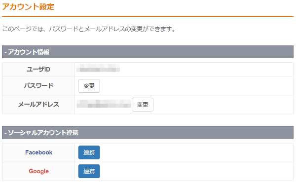 スピード翻訳 : マイページ > アカウント設定